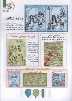 مجله کودک 121 صفحه 21
