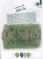 مجله کودک 121 صفحه 28