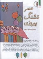 مجله کودک 121 صفحه 10