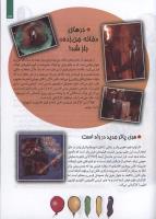 مجله کودک 121 صفحه 29