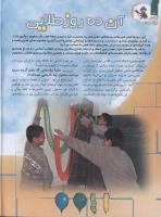 مجله کودک 121 صفحه 6