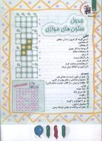 مجله کودک 121 صفحه 32