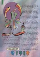 مجله کودک 121 صفحه 5