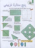 مجله کودک 121 صفحه 16