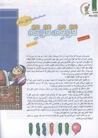 مجله کودک 121 صفحه 24
