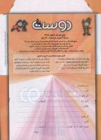 مجله کودک 121 صفحه 34