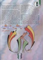 مجله کودک 121 صفحه 4