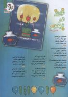 مجله کودک 121 صفحه 3