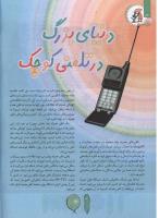 مجله کودک 121 صفحه 14