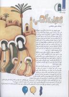 مجله کودک 122 صفحه 4