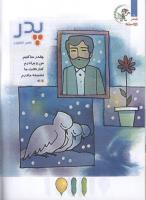 مجله کودک 122 صفحه 10