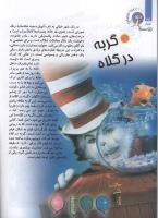 مجله کودک 122 صفحه 28