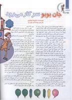 مجله کودک 122 صفحه 30