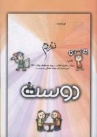 مجله کودک 122 صفحه 33