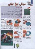 مجله کودک 122 صفحه 16