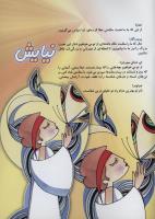 مجله کودک 122 صفحه 35