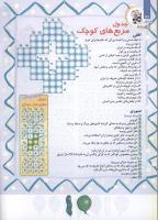 مجله کودک 122 صفحه 32