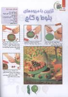 مجله کودک 123 صفحه 16