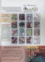 مجله کودک 123 صفحه 2