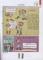 مجله کودک 123 صفحه 8