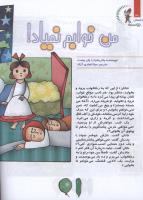 مجله کودک 123 صفحه 30