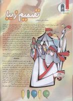مجله کودک 123 صفحه 4