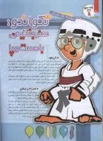 مجله کودک 123 صفحه 26
