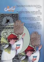 مجله کودک 123 صفحه 35
