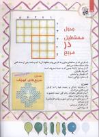 مجله کودک 123 صفحه 32