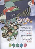 مجله کودک 123 صفحه 10