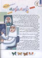 مجله کودک 124 صفحه 24