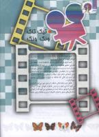 مجله کودک 124 صفحه 28
