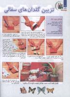 مجله کودک 124 صفحه 16