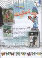 مجله کودک 124 صفحه 26