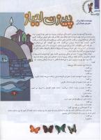 مجله کودک 124 صفحه 30