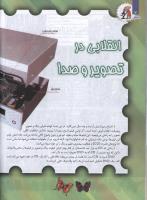 مجله کودک 124 صفحه 14