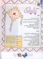 مجله کودک 124 صفحه 32