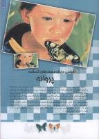 مجله کودک 124 صفحه 29