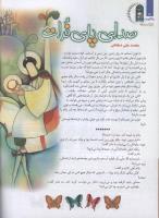 مجله کودک 124 صفحه 4