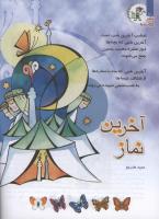 مجله کودک 124 صفحه 10