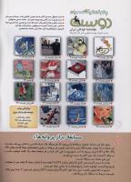 مجله کودک 124 صفحه 2