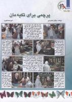 مجله کودک 124 صفحه 12