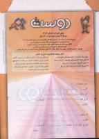مجله کودک 124 صفحه 34