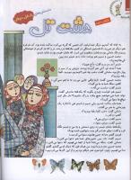 مجله کودک 125 صفحه 24