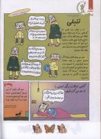 مجله کودک 125 صفحه 8