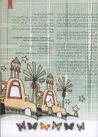 مجله کودک 125 صفحه 5