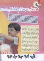 مجله کودک 125 صفحه 6