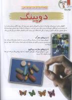 مجله کودک 125 صفحه 28
