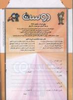 مجله کودک 125 صفحه 34