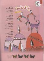 مجله کودک 125 صفحه 10